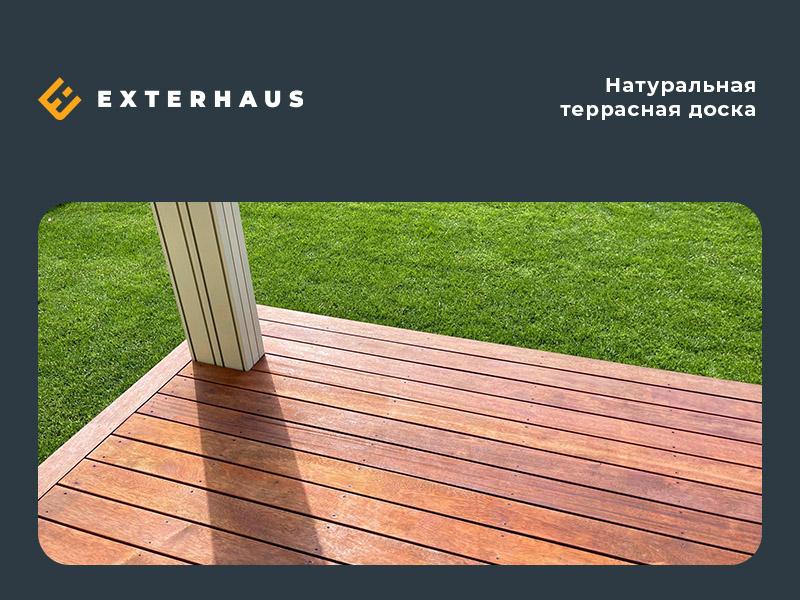 Террасная доска из натурального дерева | EXTERHAUS